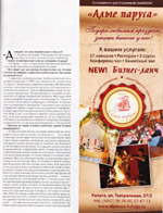 Журнал «Жить хорошо» №6, 2012 г.